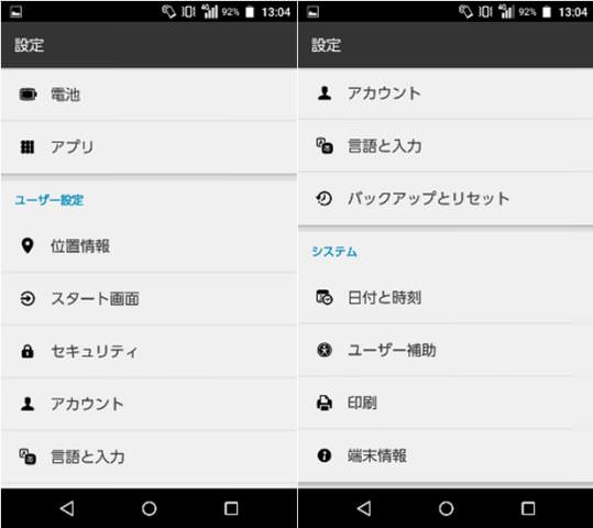 Qua Phoneの設定画面