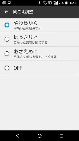 設定画面から相手の話し声の聞こえ方を自分好みにカスタマイズすることも