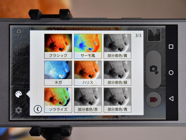 豊富に用意されたカメラエフェクト