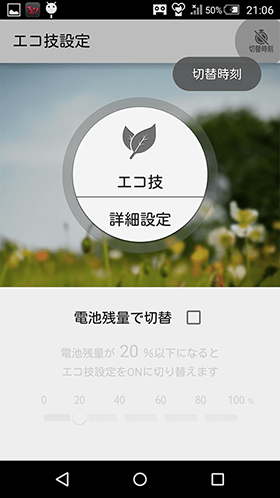 タイマー設定
