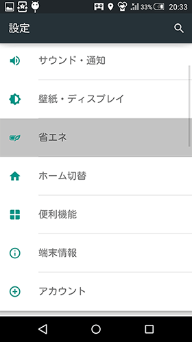 【設定画面】>【省エネ】