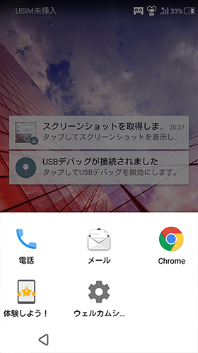 ショートカットの表示