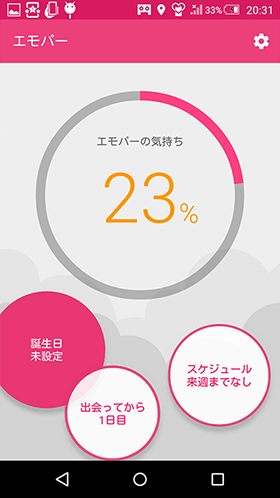 エモパー画面