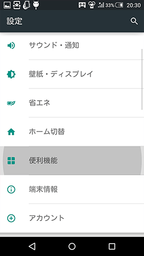 【設定画面】>【便利機能】>【エモパー】