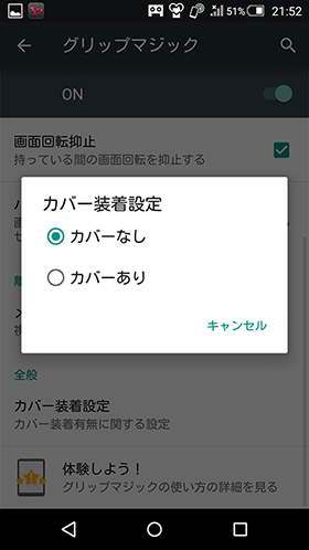 カバー有無設定