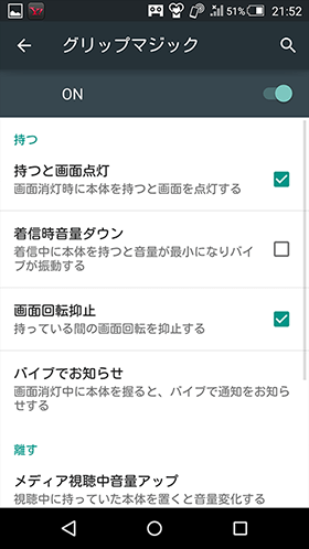 グリップマジック設定