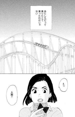 『東京タラレバ娘』
