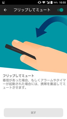 フリップしてミュート