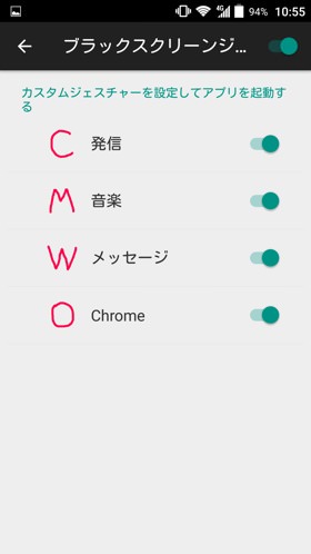 画面をなぞってアプリを起動できる機能