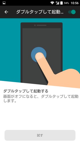 ダブルタップして起動