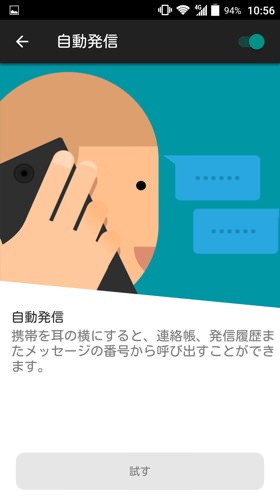 自動発信