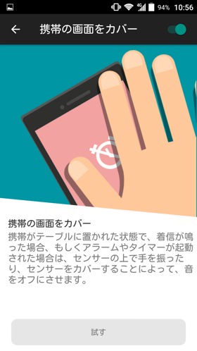 携帯の画面をカバー