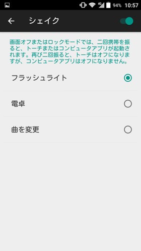携帯を振るとフラッシュライトをオンにしてくれる