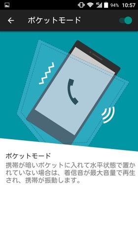 ポケットモード