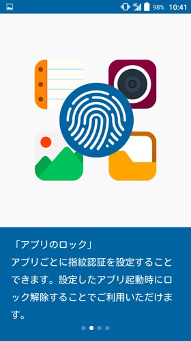 アプリ毎にロックをかけることも