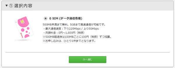申込内容を確認