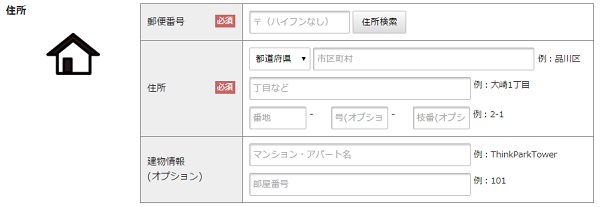 住所情報を入力