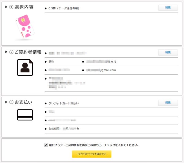 登録内容の最終確認