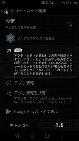 データ使用のショートカット作成画面。これで「データ使用量」を確認できます