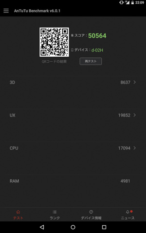 「AnTuTu Benchmark」のスコアは「50564」という結果に