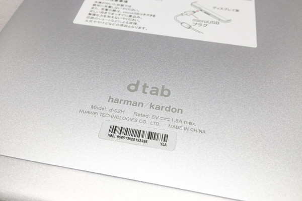 背面下部にはd-01H同様「harman/kardon」ロゴが刻印されている