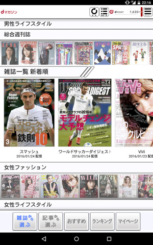 非常にお得なサービスdマガジンも忘れてはならない