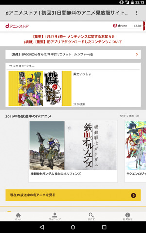 アニメ好きにはたまらないサービス「dアニメストア」