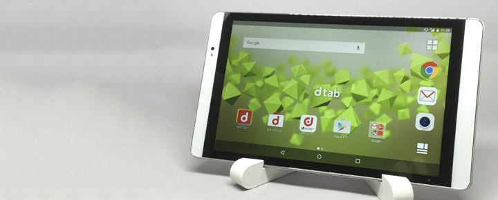 片手で持てるちょうどいいタブレット!ドコモ「dtab Compact d-02H 」をレビュー
