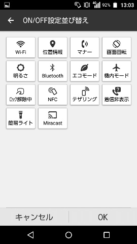 ここでできることは並び順の変更