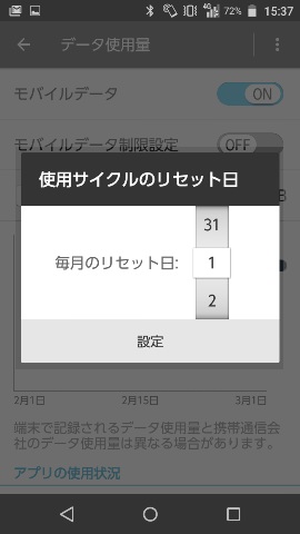 Qua Phoneに関していえば、契約日を問わず「1日」と設定すればOK