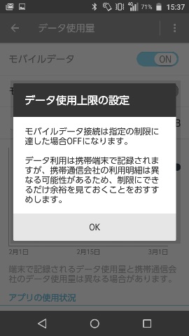 必ずしも、携帯端末の記録と通信会社での記録が一致するとは限りません