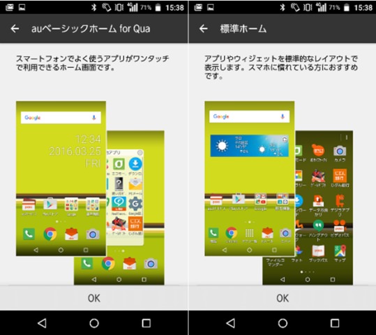 各ホームアプリの右に表示されていた【説明】をタップするとそれぞれの特徴も確認できる