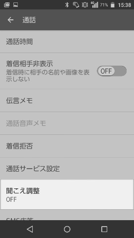 【通話】設定画面の上から7番目にある【聞こえ調整】