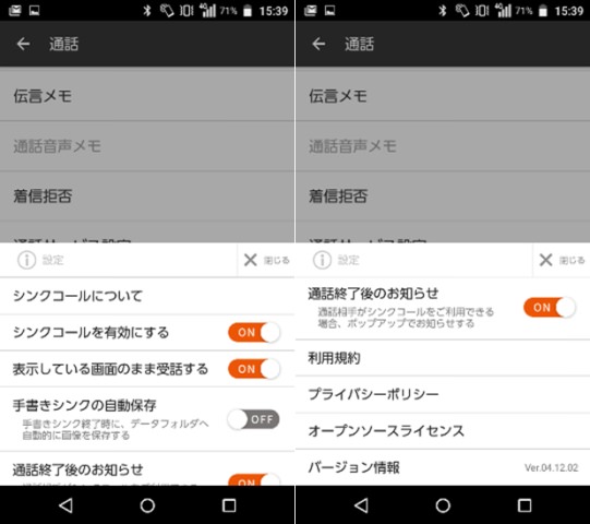 機能オン・オフのほか、「表示した画面のまま受話する」といったオンにしておくと便利な項目も