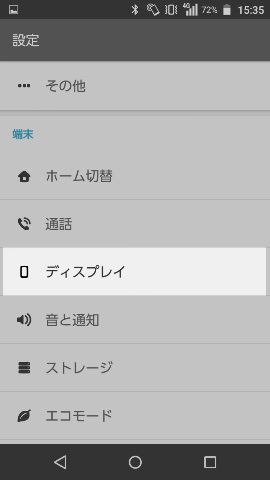 先ほどの【通話】の項目のすぐ下にある【ディスプレイ】の項目