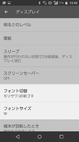 【ディスプレイ】設定画面にある【フォント切替】と【フォントサイズ】の項目をチェック