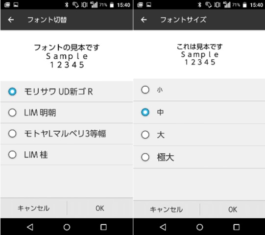 フォント4種類、フォントサイズ4種類(組み合わせで計16パターン)から選択が可能