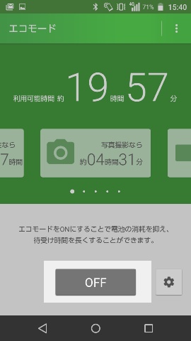 手動でのモード切り替えは画面中央下のボタンにて行なう