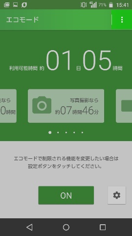 画面右上のメニューボタンから【自動設定】の項目を選択する