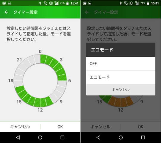 設定したい時間帯をスワイプした上で、オン・オフどちらの時間帯なのかを選択する