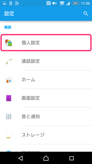 「個人設定」>「壁紙」とタップ