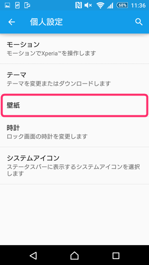 「個人設定」>「壁紙」とタップ