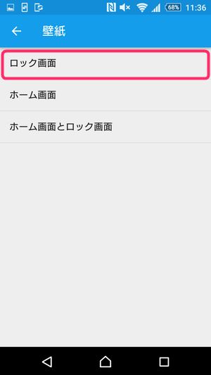「ロック画面」をタップ
