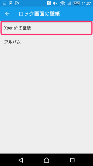 今回は「Xperiaの壁紙」をタップ