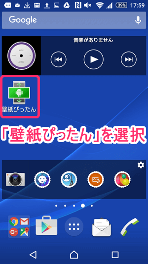 「壁紙ぴったん」のアイコンをタップ