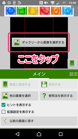 「ギャラリーから画像を選択する」をタップし、好きな画像を選択します