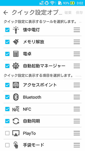 【タスクバー】 > 【クイック設定オプション】