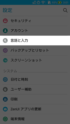 【設定】 > 【言語と入力】> 【ATOK for ASUS】