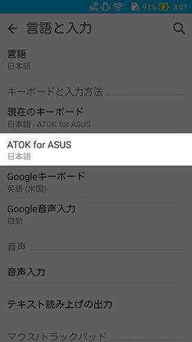 【設定】 > 【言語と入力】> 【ATOK for ASUS】