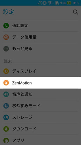 【設定】 > 【ZenMotion】 > 【タッチジェスチャー】